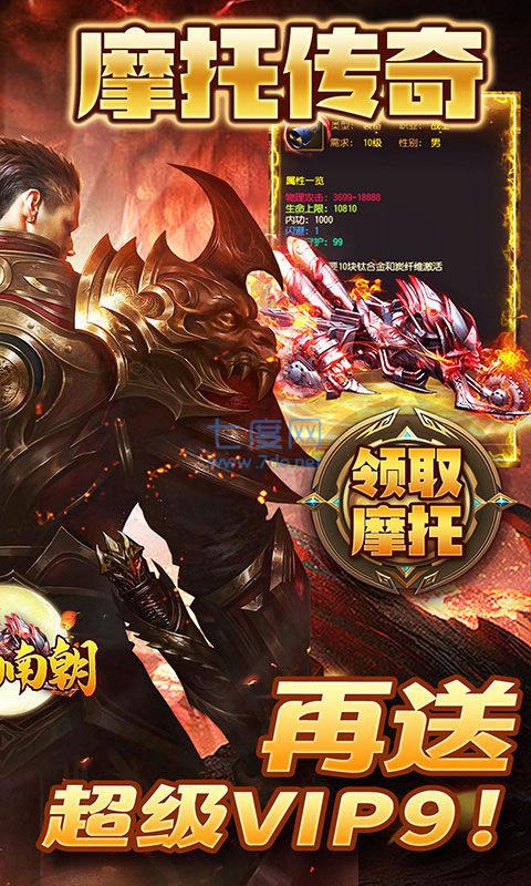 梦回南朝暴力摩托bt版 v1.0.0