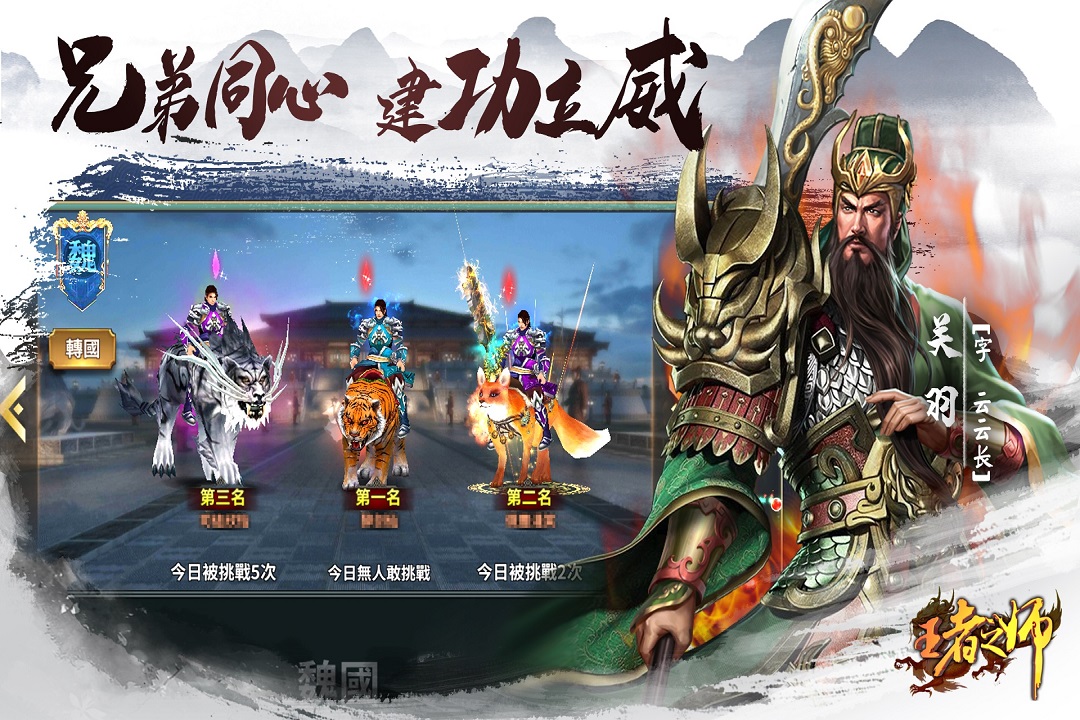 王者之师官网版 v1.6.764