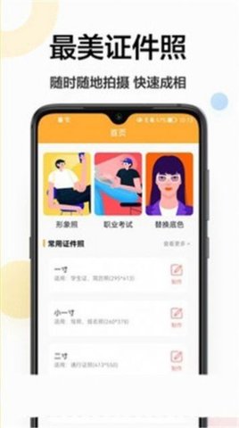 证件照换底相机 v1.0.0