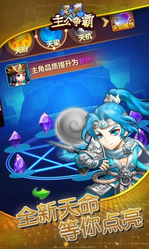 主公争霸手游