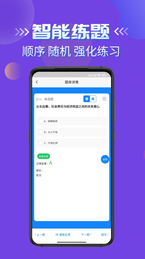 客运货运从业考试学知题  v1.1