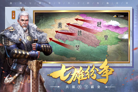 七雄纷争  v2.7.0