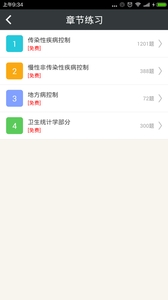 疾病控制高级职称总题库截图0