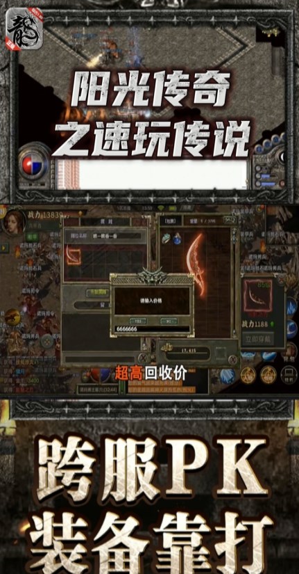 阳光传奇之速玩传说手游官方版 