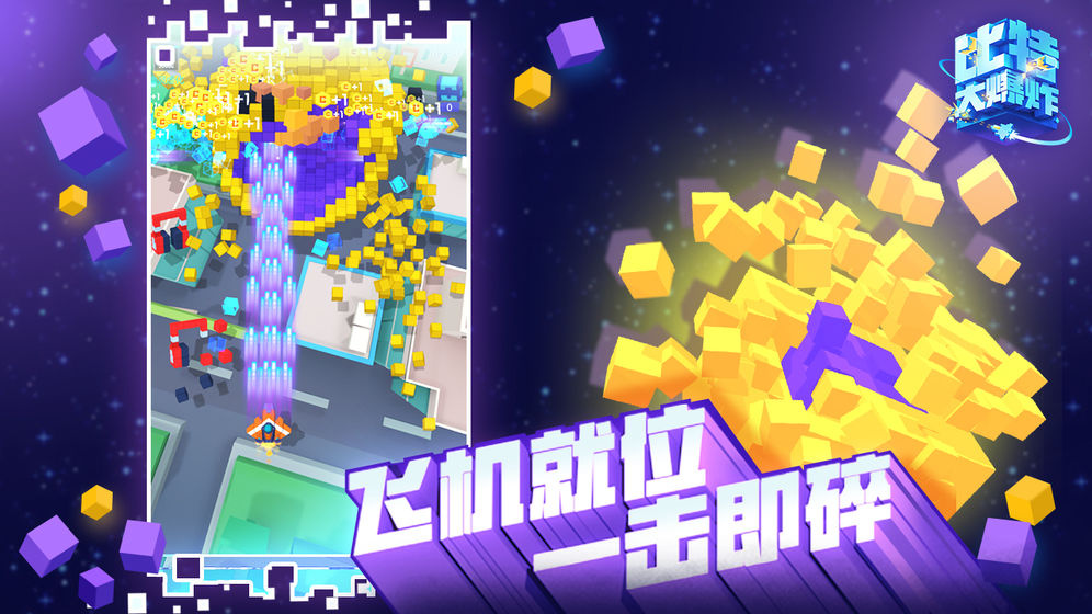 比特大爆炸 v1.0.0