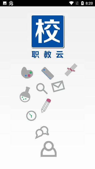 职教云app安卓下载旧版本  v5.0.4