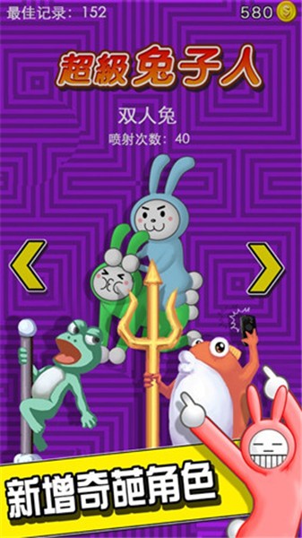 超级兔子人高清版  v1.3.2