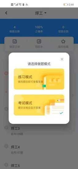 全通培训学校APP客户端  v3.2.2