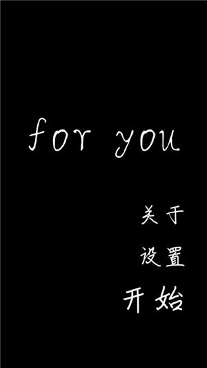 For You我的一天