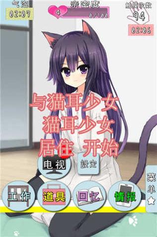 猫耳少女 最新版中文版 v3.0.5