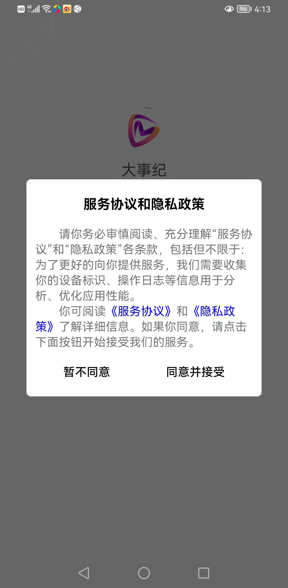 大事纪新闻资讯发布app官方版图片1