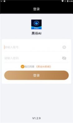 黑谷AI  v1.2.9
