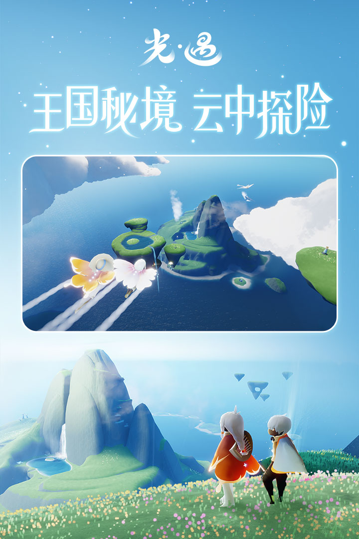 光·遇游戏免费下载手机版