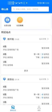 梨都公交 v1.0.0