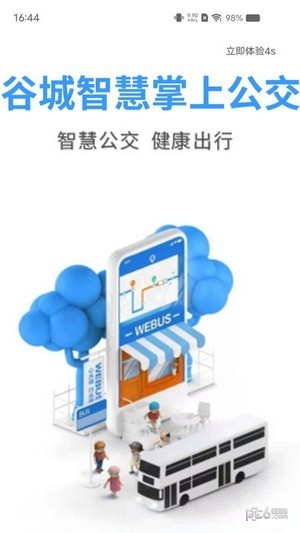 谷城智慧掌上公交 v1.0.0