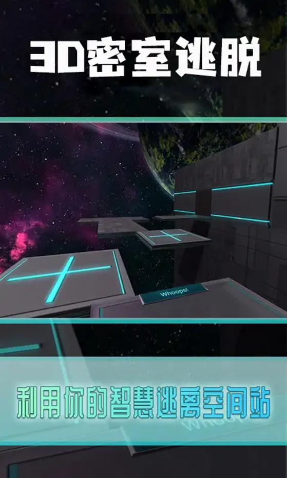 3D密室逃脱  v1.0.1