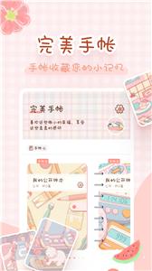 完美手帐本  v1.3.0