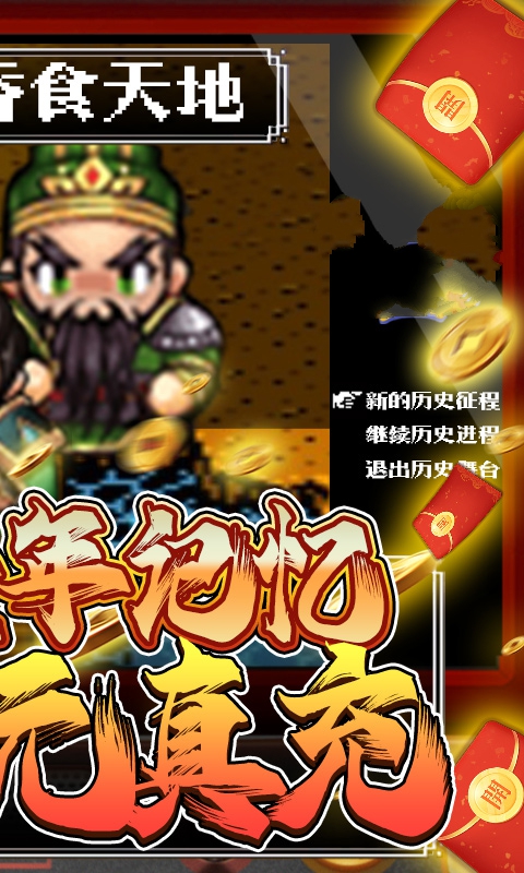 星辰变猛将传手游官方版图片1