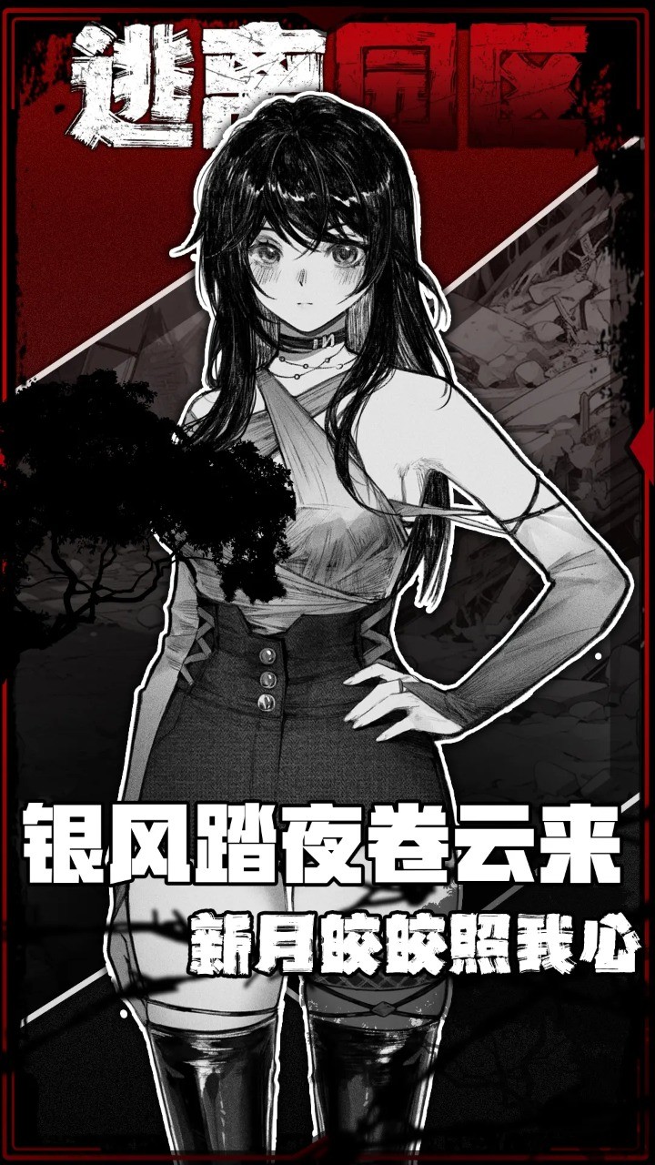 逃离园区2青龙山庄的生存艺术 v1.0.0