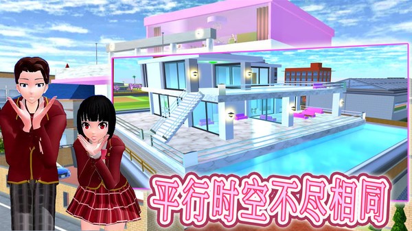 真实学校模拟器  v1.0