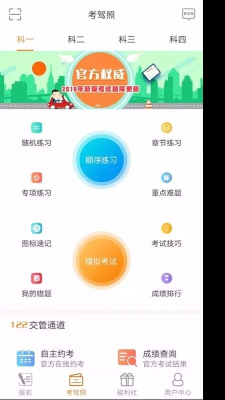 口袋学车截图0