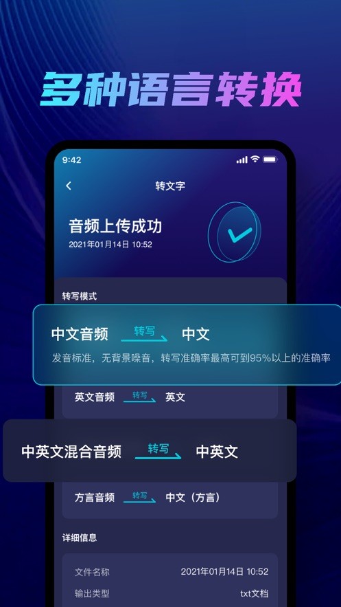 英娥录音转文字截图2