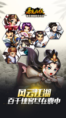 暴走武侠 v3.2.5