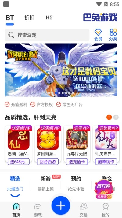 巴兔游戏福利  v8.3.5