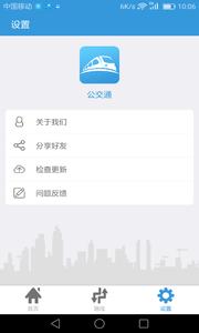 公交通  v1.02