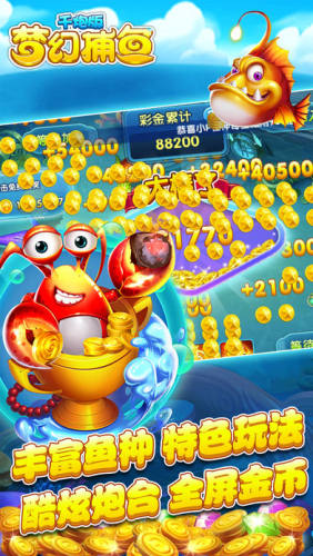 梦幻捕鱼360版本