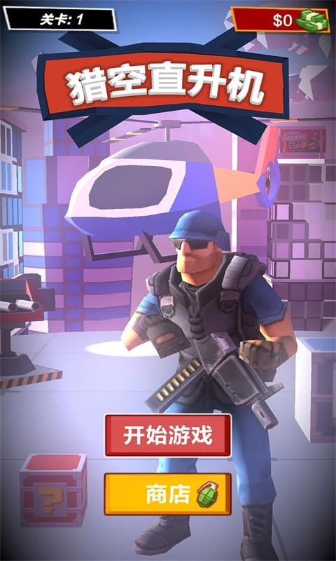 猎空直升机无限绿钞最新版下载  v3.5.2