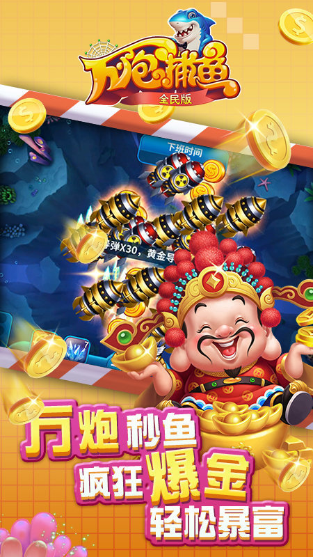 街机捕鱼大富豪2最新版