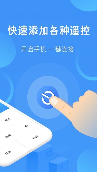 红外家电遥控器王 v1.0