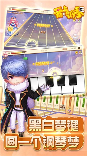 爱上钢琴安卓版  v5.3.80