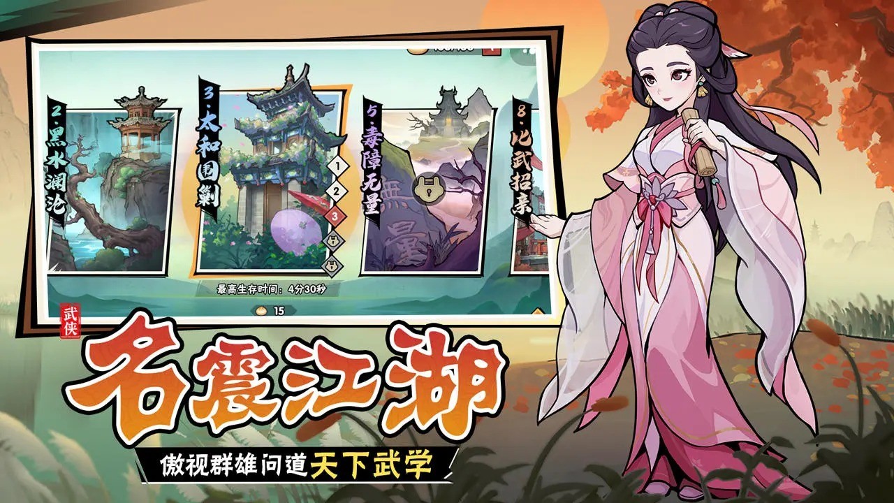 武侠大明星官方版