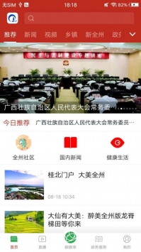 云媒全州 v2.0.5