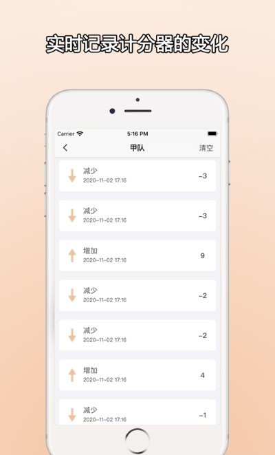 ZQ计分器  v1.0.0
