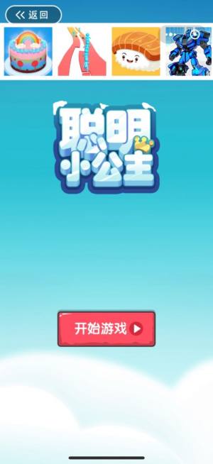 聪明小公主 v1.0.0