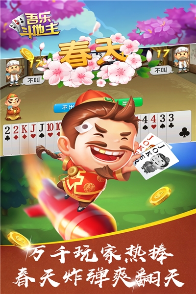 吾乐斗地主安卓版手游 v1.0