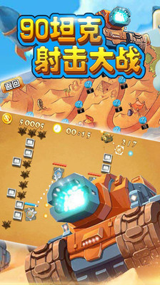 90坦克大战 v3.1.5