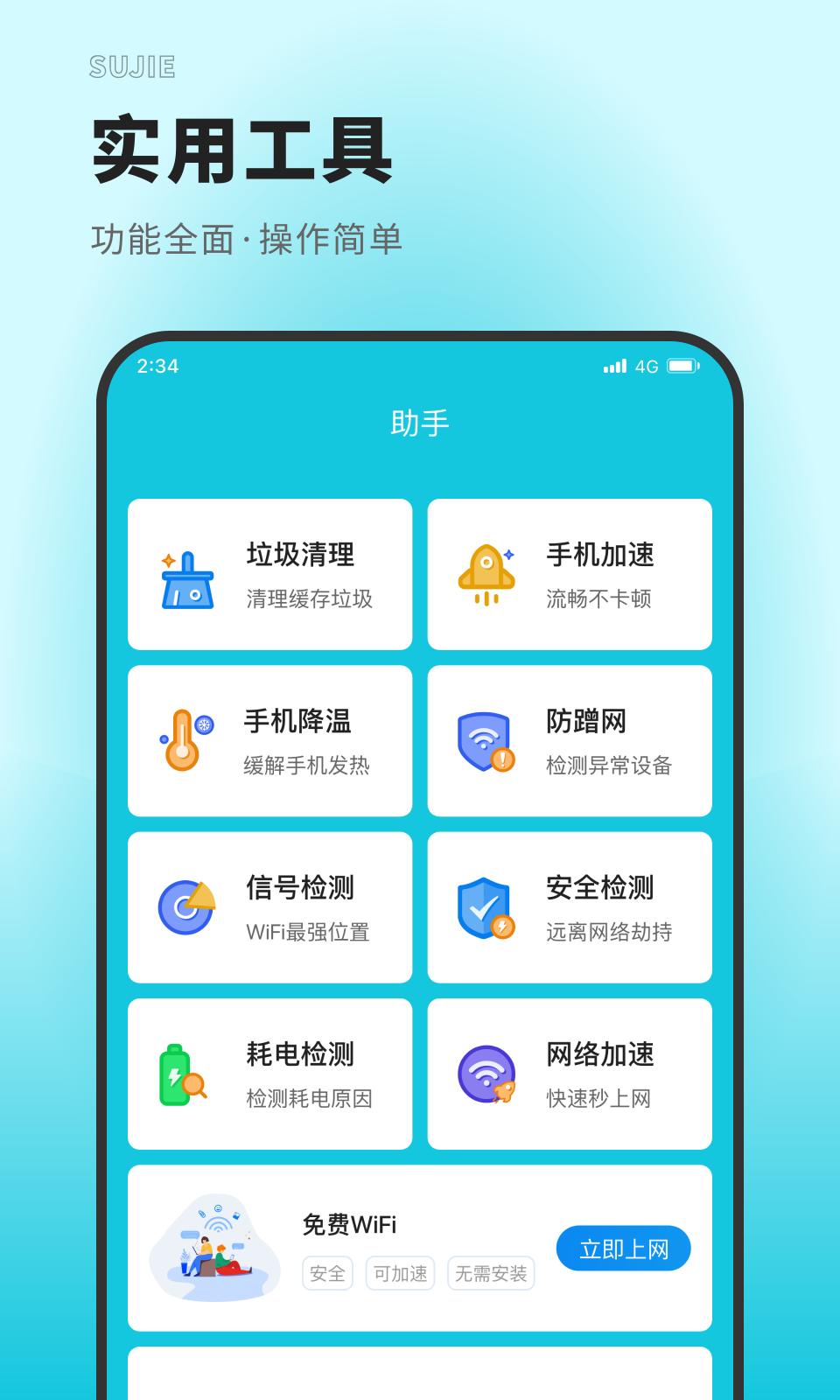 速捷上网大师 v2.2.0