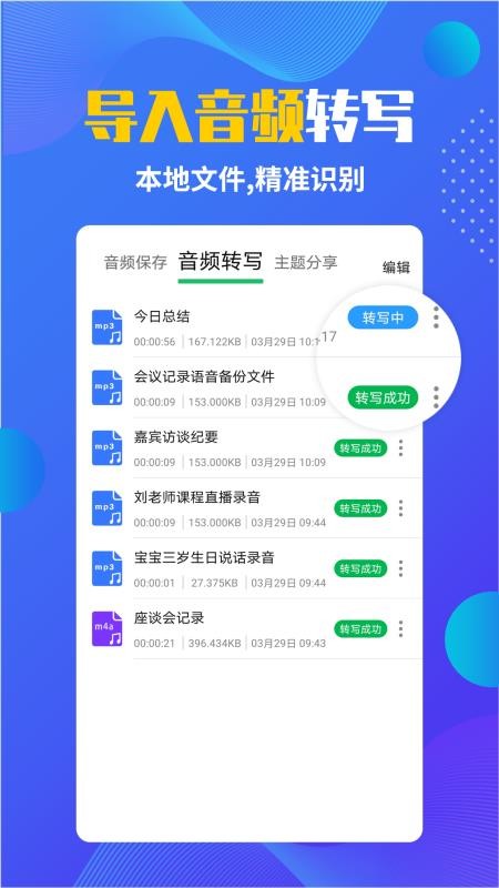 微课录音转文字 v1.2.1