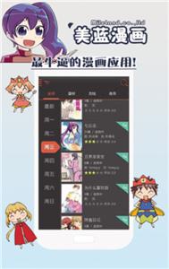 美蓝漫画最新版  v2.2.0