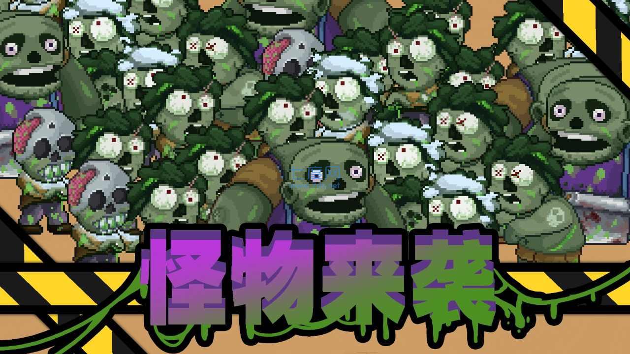 他们来了游戏 v1.7