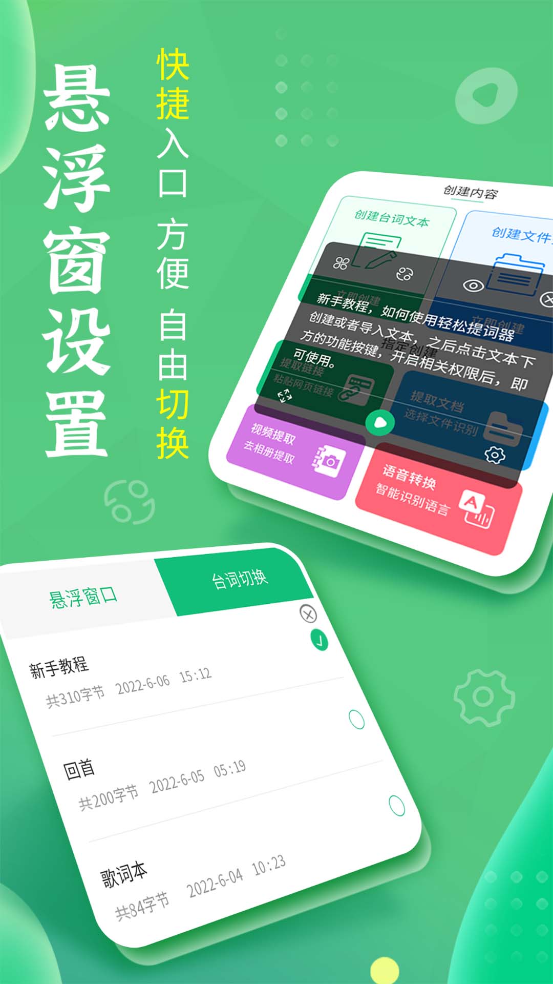 轻松提词器 v3.0.5