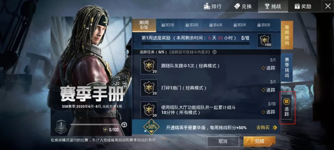 和平精英SS8优化版本