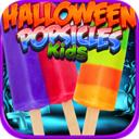 万圣节冰棍制作