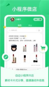 微商团长  v1.3.9