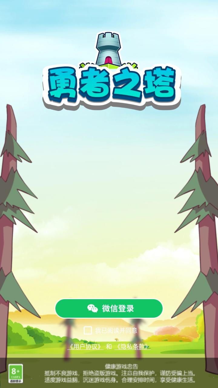 勇者之塔红包版 v1.0