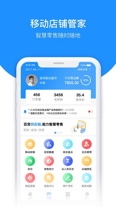 百货商家端 v4.4.017 